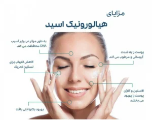 تأثیر اسید هیالورونیک بر پوست در سنین مختلف
